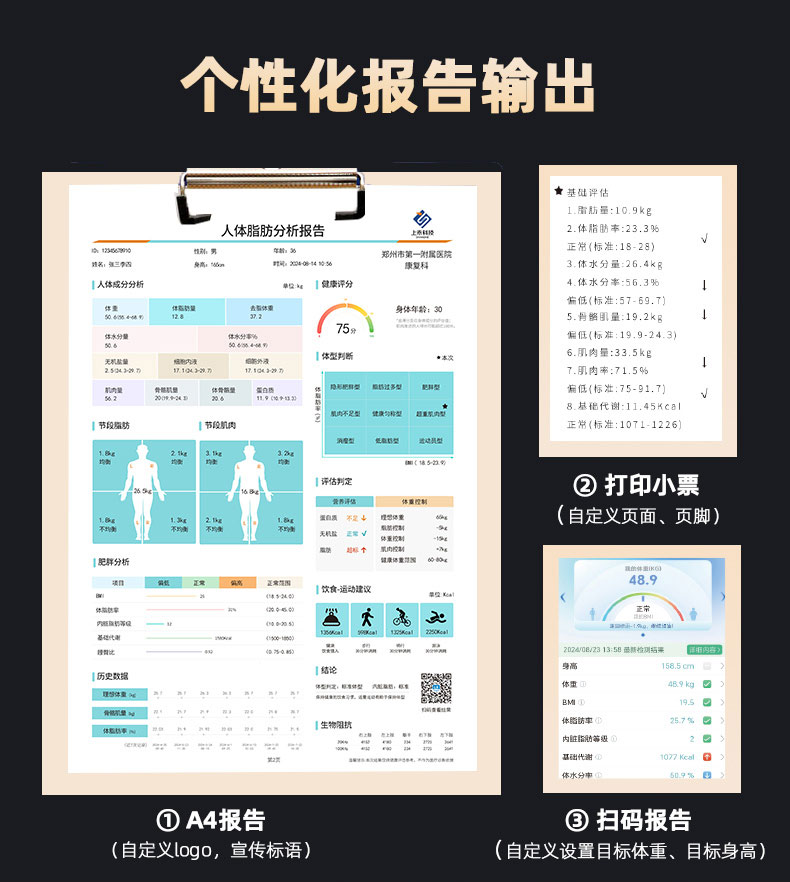 人體成分分析儀報告單